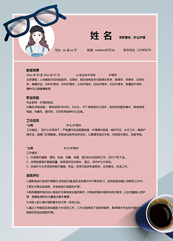 粉色可爱风护士护理应届生简历模板