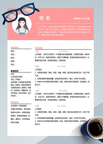 粉色系现代风护士护理应届生简历