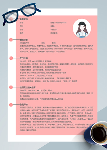 粉色系精美风新闻记者应届生简历模板