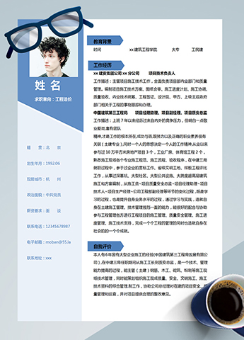 天蓝色简约风工程造价应届生简历