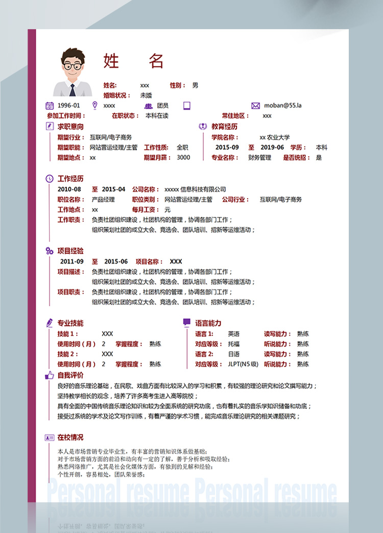 红色端庄应届生网站营运经理简历-1