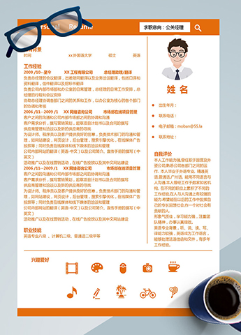 橙色系简洁风公关经理应届生简历