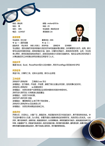 白色系简约风国际金融应届生简历