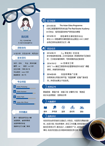 蔚蓝精美应聘web前端简历模板