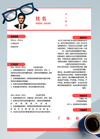 血红色精美风高校教师应届生简历模板