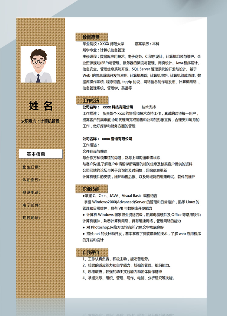 稻草黄纹理风web前端应届生简历-1