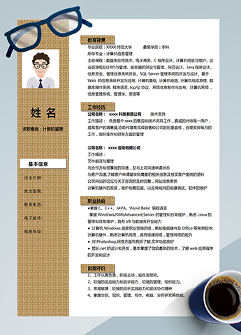 稻草黄纹理风web前端应届生简历