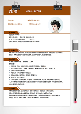 棕红色创意风技术工程师应届生简历