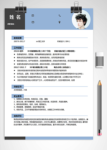 天空蓝简洁风建筑类应届生简历模板