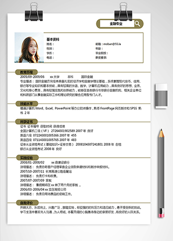 土黄色简洁风金融专业应届生简历