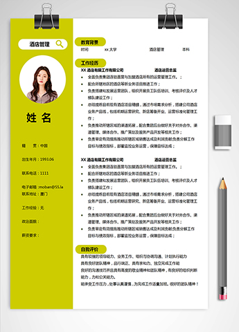荧光绿简约风酒店管理应届生简历模板