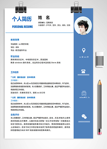 深蓝色简洁风空乘务员应届生简历