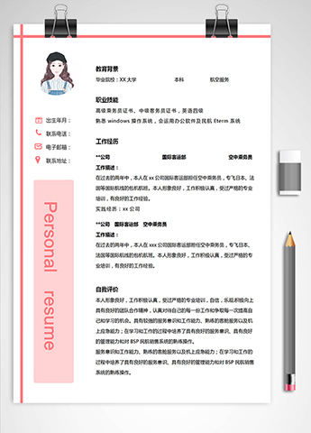 粉色系可爱风空中乘务员应届生简历