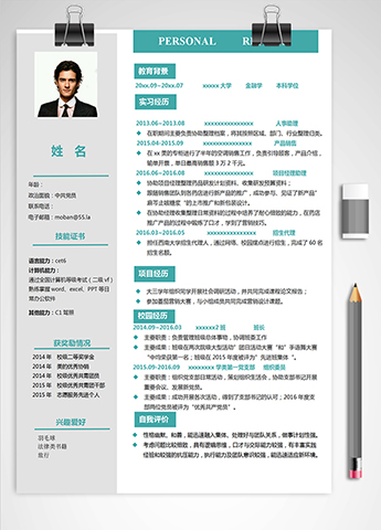 蓝色系现代风金融学应届生简历模板