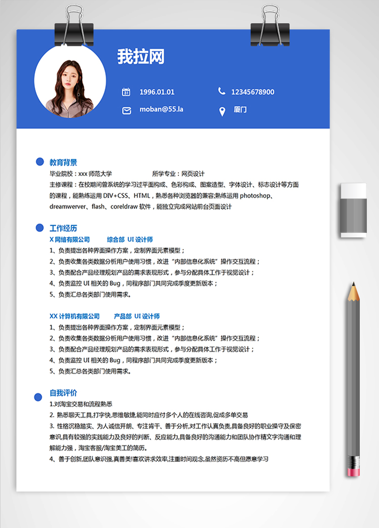 蓝色网页设计应届生个人简历模板