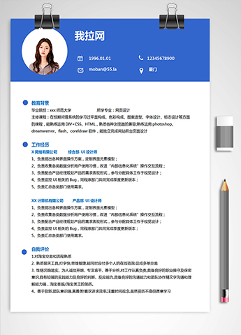 蓝色网页设计应届生个人简历模板