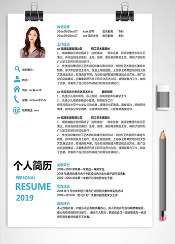 蓝色系简约风音乐教育应届生简历模板