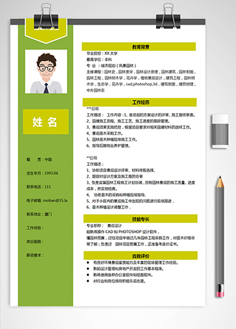 荧光绿时尚风景观设计应届生简历模板