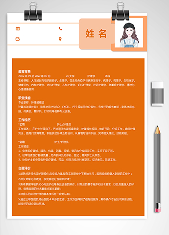橙色系创意风应届护理生简历模板