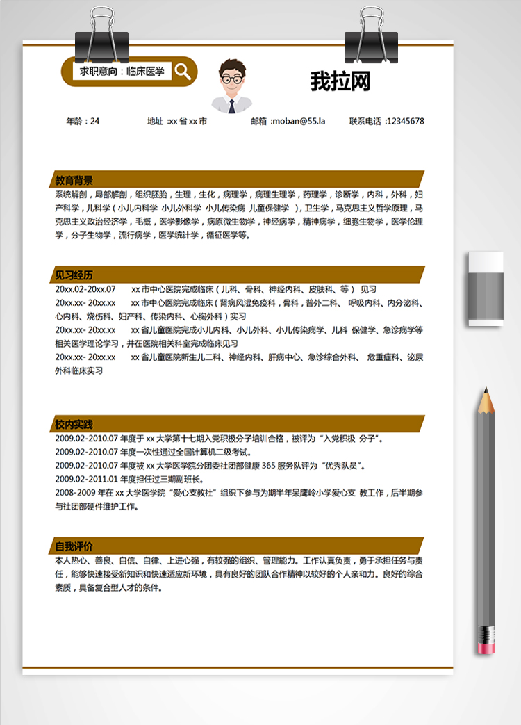 褐色系简洁风临床医学应届生简历模板