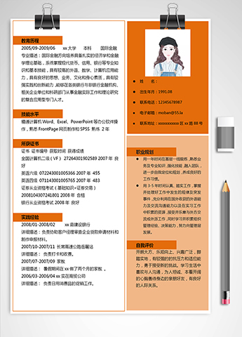 橙色系精美风金融行业应届生简历