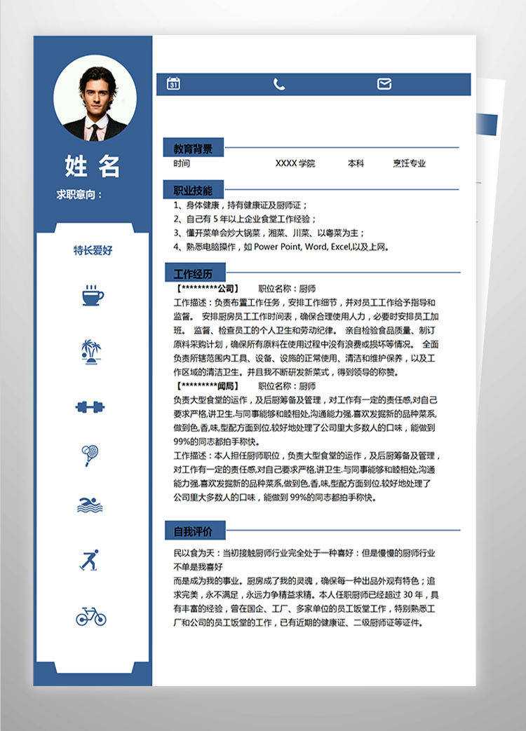 蔚蓝色简洁风厨师应届生简历模板-1