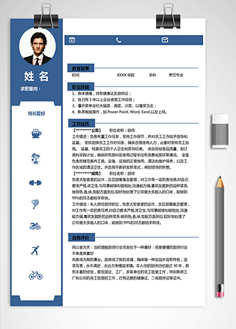 蔚蓝色简洁风厨师应届生简历模板