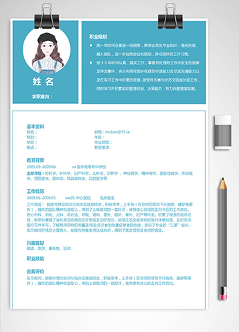 湖蓝色个性风麻醉医学生应届生简历