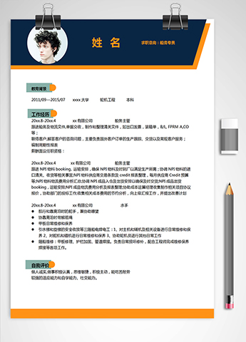 藏青色简洁风船务主管应届生简历