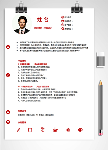 深红色简洁风平面设计应届生简历