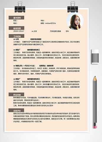 浅桔黄简洁风汽车维修应聘简历模板