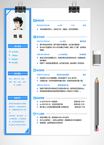 蔚蓝色简约风金融学应届生简历模板