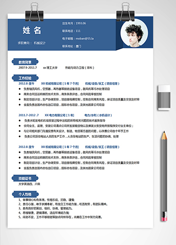 宝蓝色简约风工程师应届生简历模板