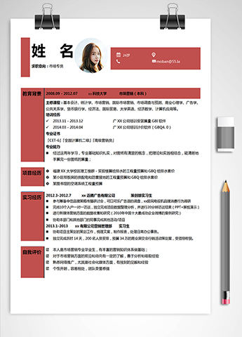 深红色高端风市场专员应届生简历