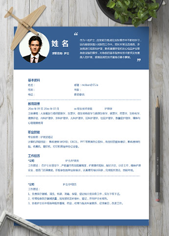 深蓝色大气风格护士应届生简历模板