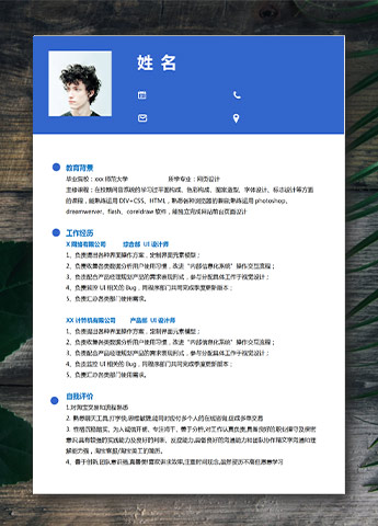 深蓝色精美风网页设计应届生简历