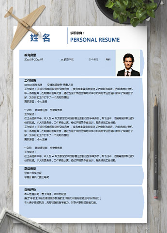 浅蓝色大气风航空应届生简历模板