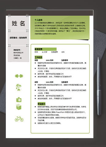 荧光绿时尚风生物老师应届生简历