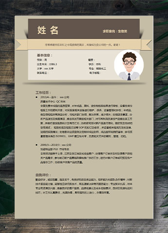 浅褐色简洁风生物类应届生简历模板