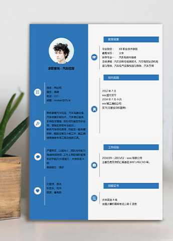 蓝色系创意风汽车检测应届生简历