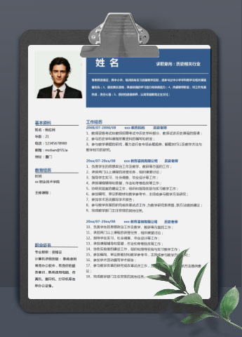 深蓝色简洁风历史老师应届生简历