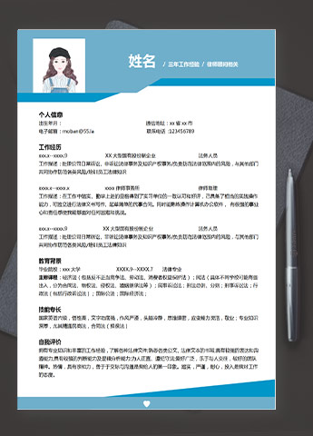 湖蓝色简洁风律师顾问相关应届生简历