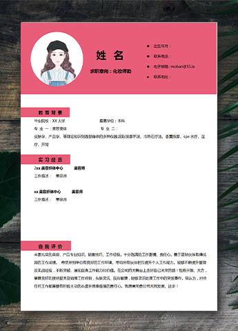 玫红色精美风化妆助理应届生简历