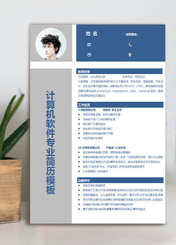 蔚蓝色简洁风网页设计应届生简历