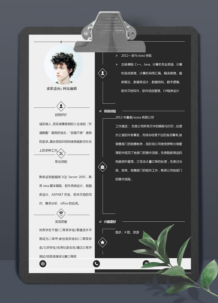 黑色系高端风格网站编辑应届生简历