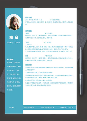 天蓝色时尚风实习护士应届生简历