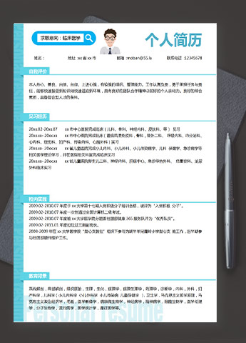 天蓝色个性风内科医生应届生简历