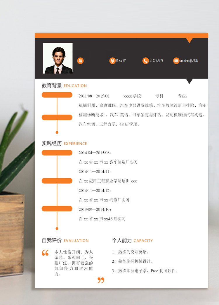橙色系时尚风汽车故障诊断应届生简历