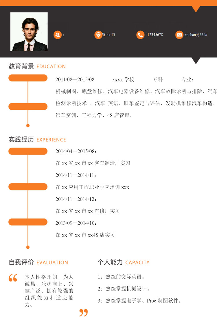 橙色系时尚风汽车故障诊断应届生简历-1