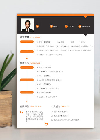 橙色系时尚风汽车故障诊断应届生简历